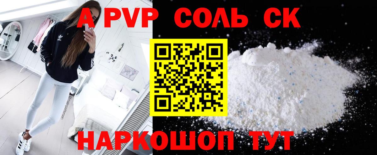 А ПВП Crystall  Alpha-PVP VHQ  A-PVP кристаллы  где купить наркоту  Вход с VPN  Сегежа 