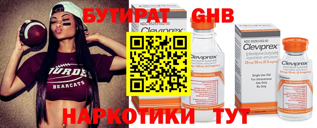 БУТИРАТ бутандиол  Вход с VPN  Сегежа 