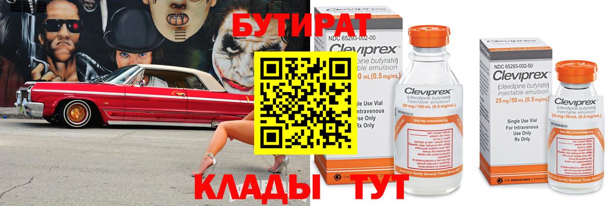 БУТИРАТ BDO Сегежа