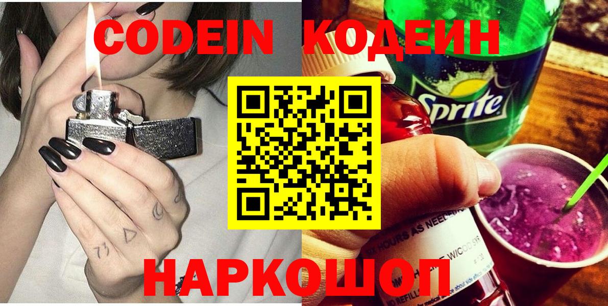 Кодеин Purple Drank  Вход с VPN  Сегежа 