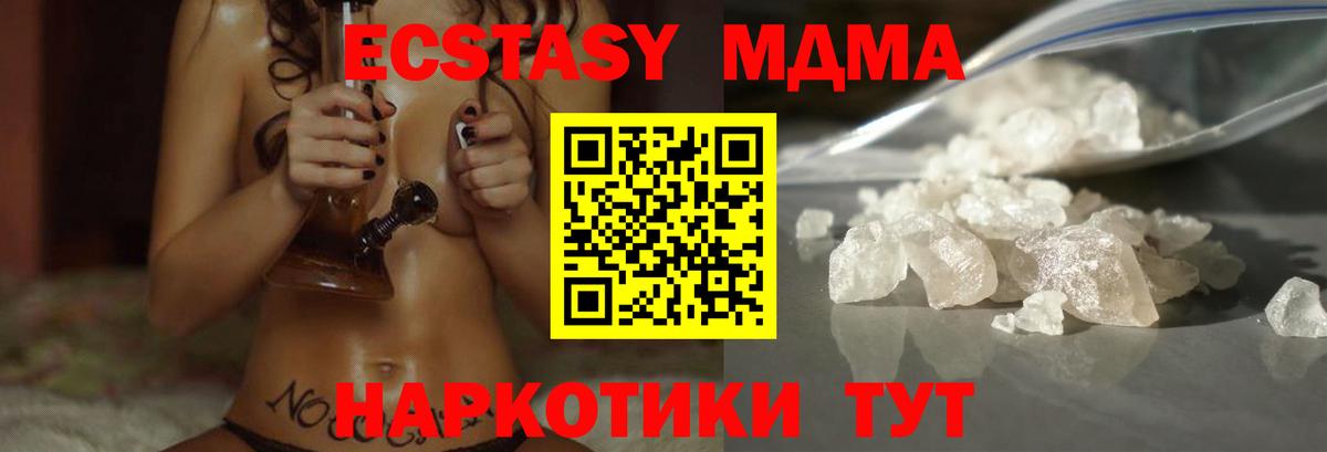 МДМА  MDMA кристаллы  Вход с VPN  Сегежа 