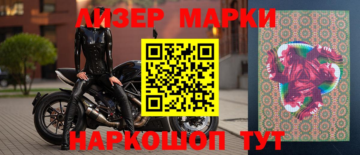 Марки NBOMe 1,8мг Сегежа