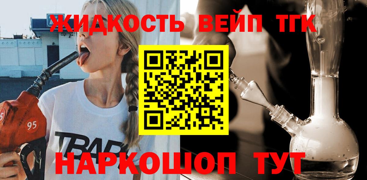 Дистиллят ТГК вейп Сегежа